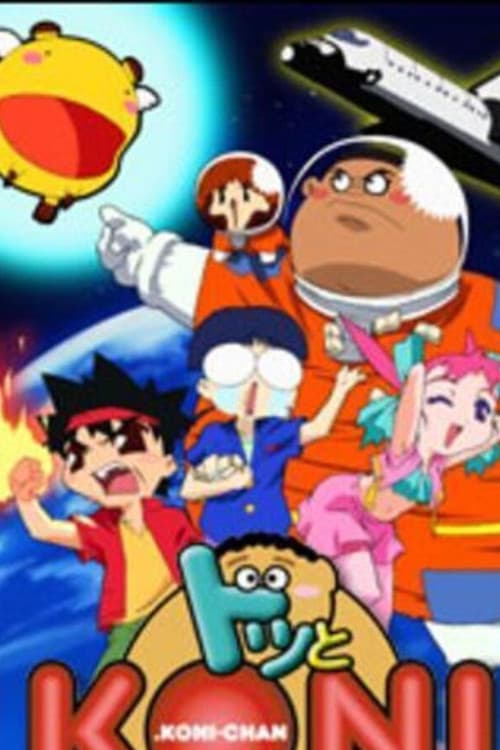 Dotto! Koni-chan Season 1 poster