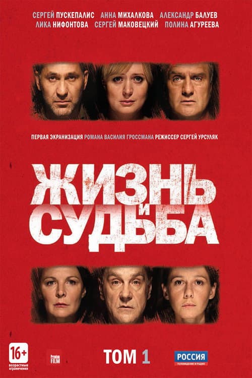 Life and Fate Season 1 poster
