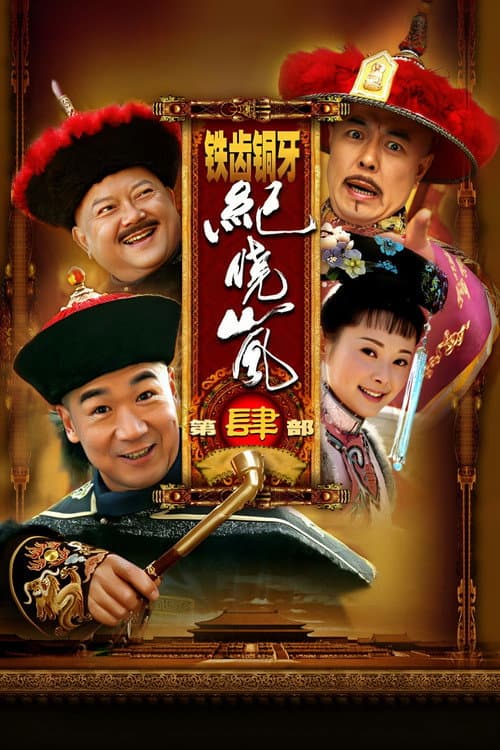 The Bronze Teeth Season 4 poster