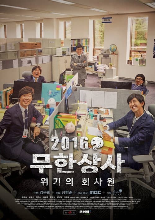 Muhan Company Season 1 poster