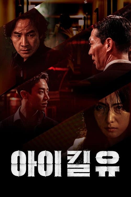 I Kill U Season 1 poster