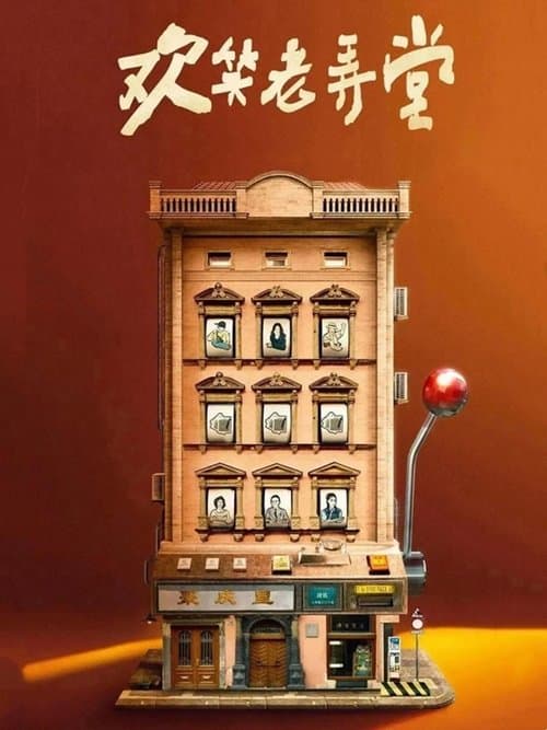The House of 72 Tenants Season 1 poster