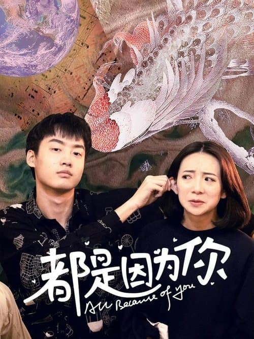 All Because of  You Season 1 poster