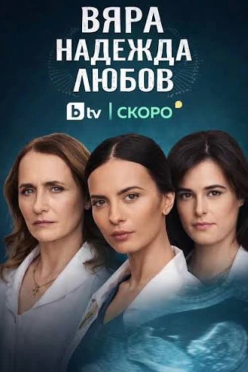 Vyara, Nadezhda, Lyubov Season 1 poster