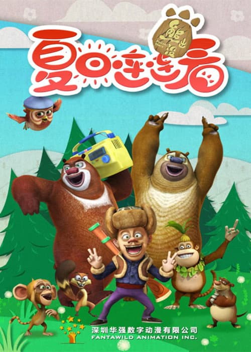 Boonie Bears Season 6 poster