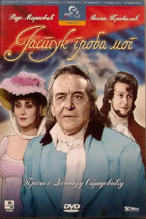The Pillow of My Grave Season 1 poster