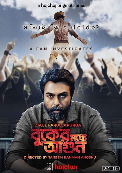 Buker Moddhye Agun Season 1 poster