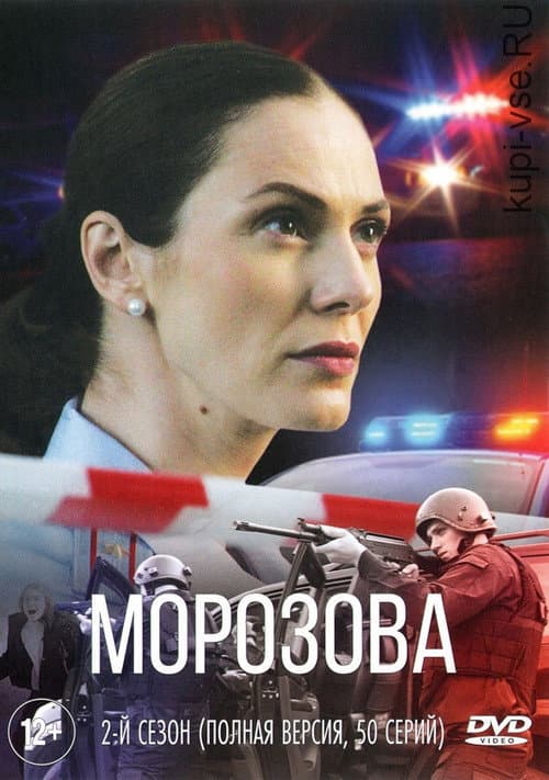 Morozova Season 2 poster