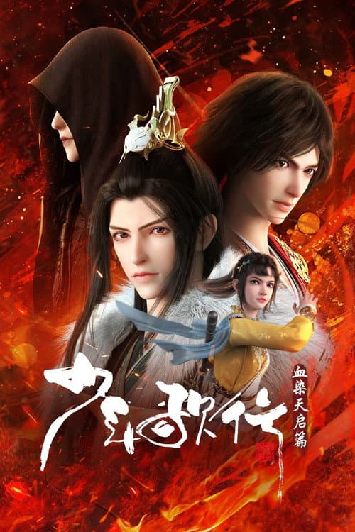 Great Journey of Teenagers Season 4 poster