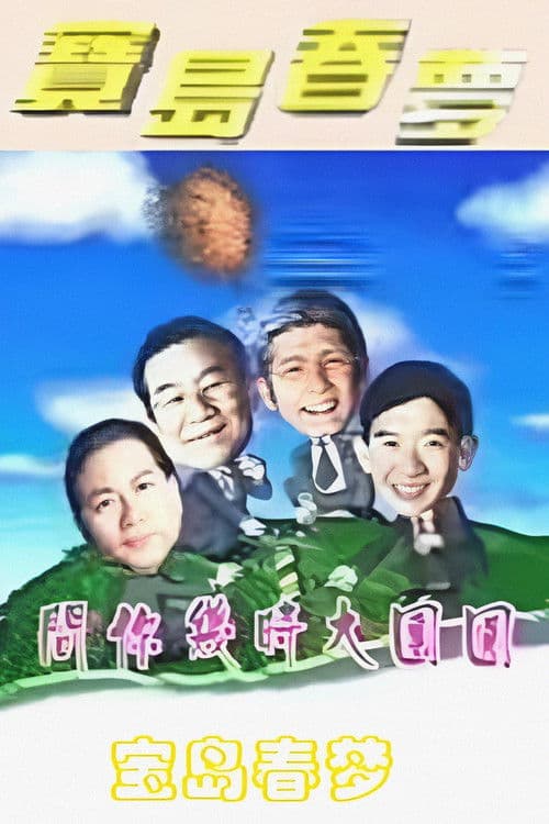 Taiwan Evocation Season 1 poster