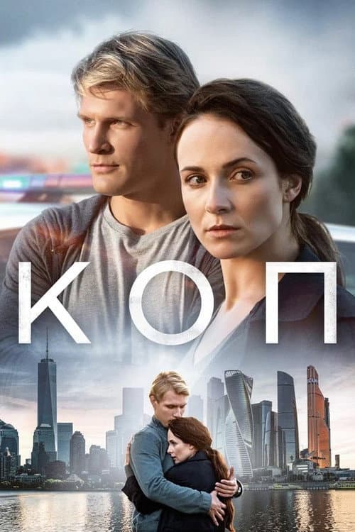 Cop Season 1 poster