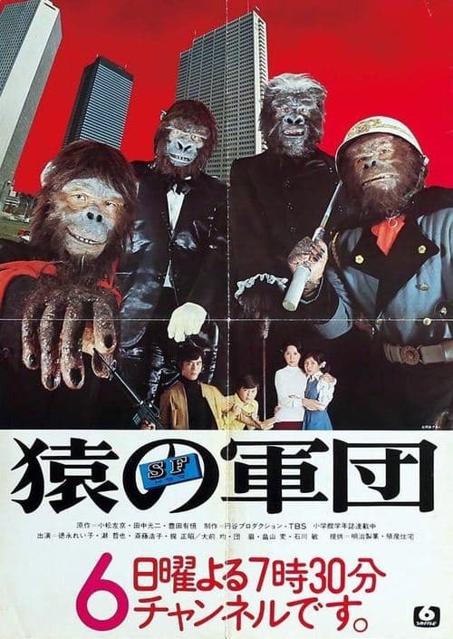 Army of the Apes Season 1 poster