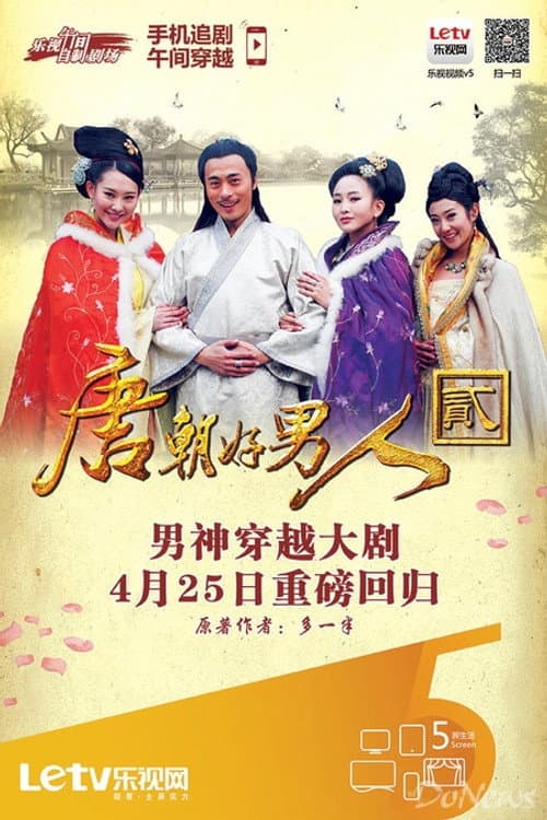 Man Comes to Tang Dynasty Season 2 poster