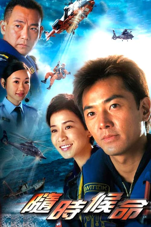 Always Ready Season 1 poster