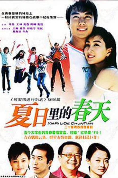Spring in Summer Season 1 poster