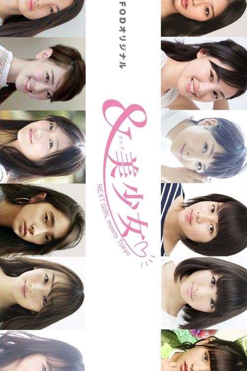 & Bishoujo: Next Girl Meets Tokyo Season 1 poster