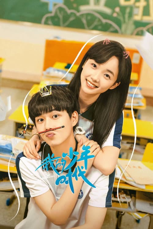 Our Memories Season 1 poster