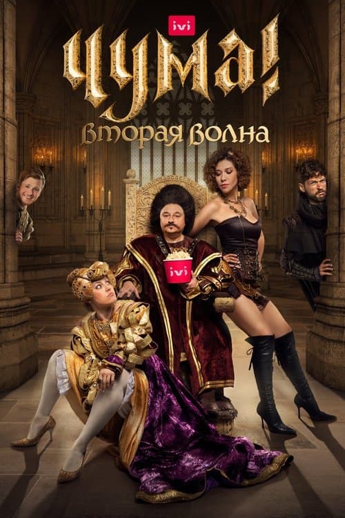 Pest! Season 2 poster
