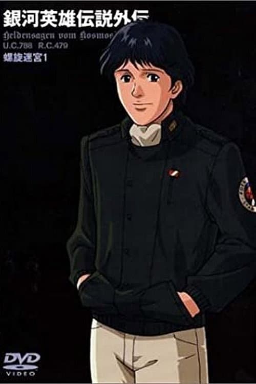 Legend of the Galactic Heroes Gaiden Season 2 poster