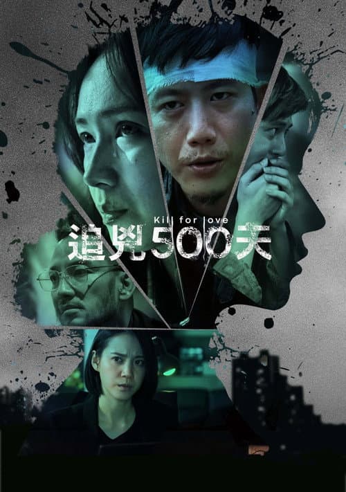 Kill for Love Season 1 poster