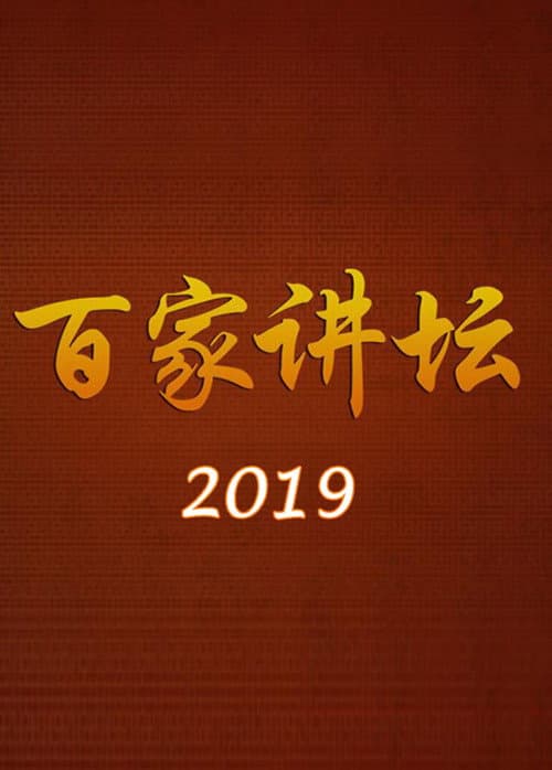 Lecture Room Season 19 poster