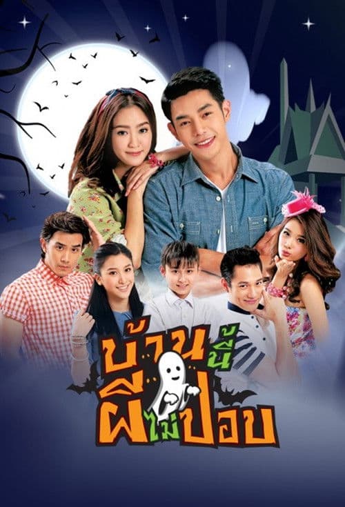 Baan Nee Pee Mai Pop Season 1 poster