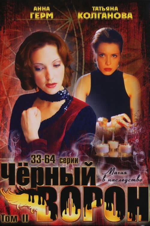 Black Raven Season 1 poster