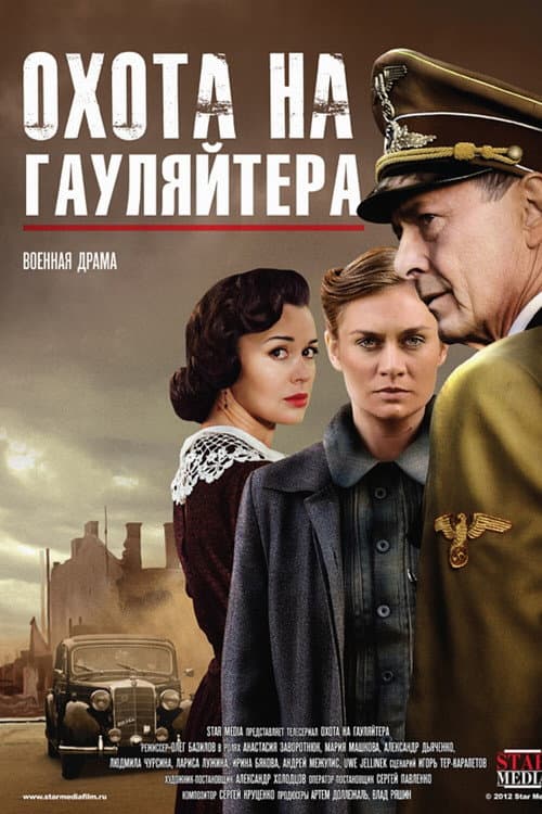 Hunting the Gauletier Season 1 poster