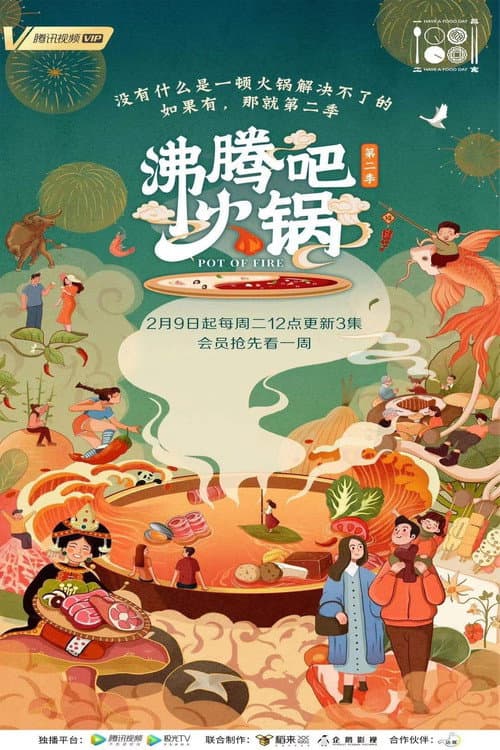 沸腾吧火锅 Season 2 poster
