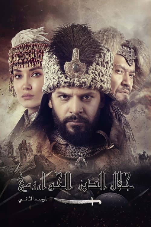Mendirman Jaloliddin Season 2 poster