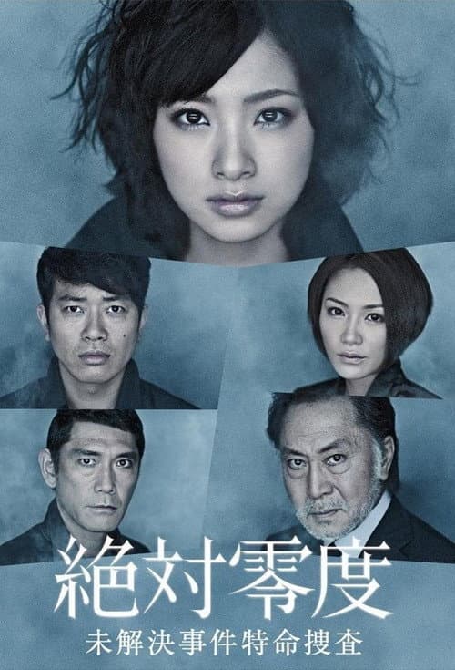 Absolute Zero Season 01 poster