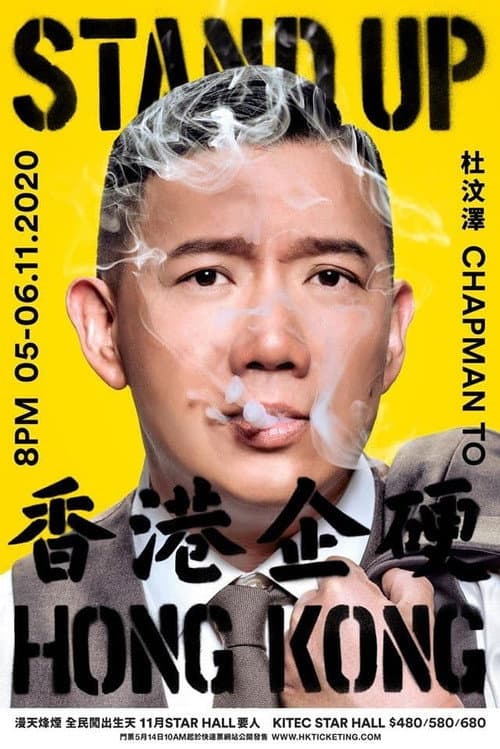 Stand Up Hong Kong Season 1 poster