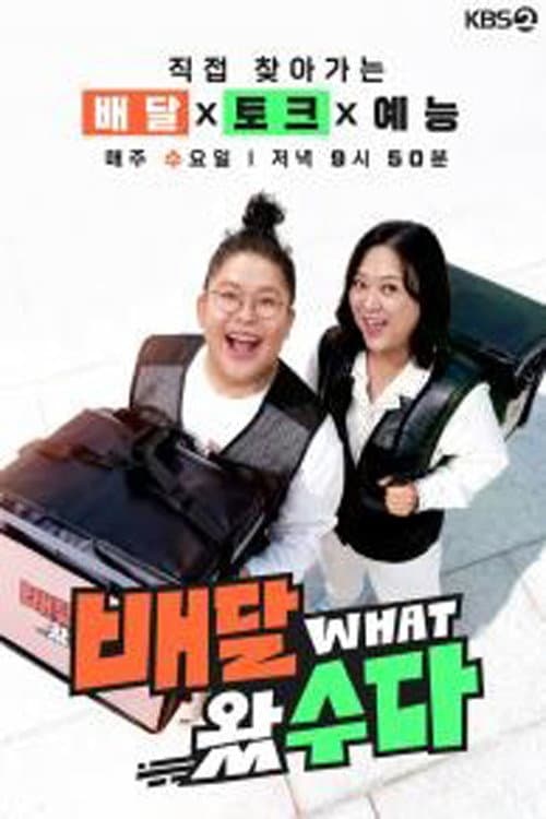 Delivered with Stories Season 1 poster