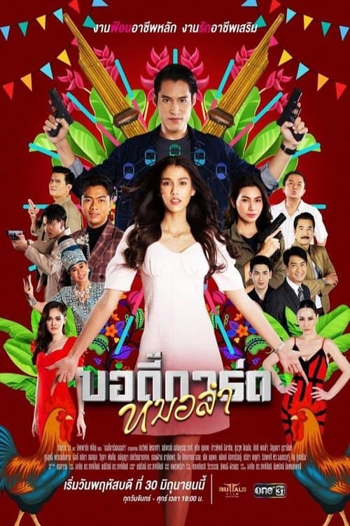 Morlam Bodyguard Season 1 poster