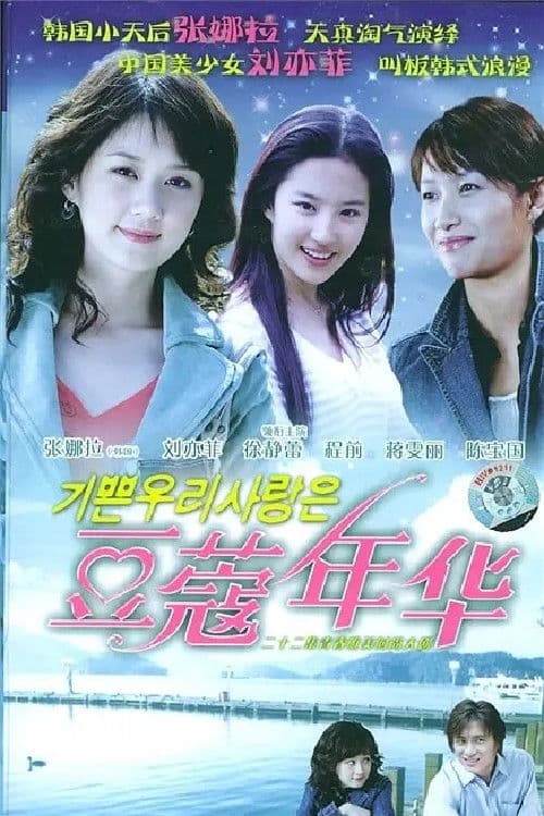 Silver Age Season 1 poster