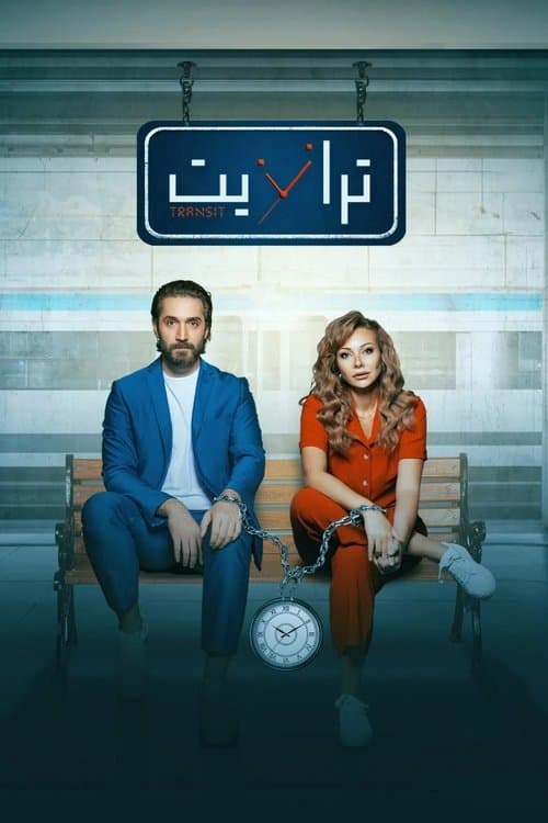 Transit Season 1 poster