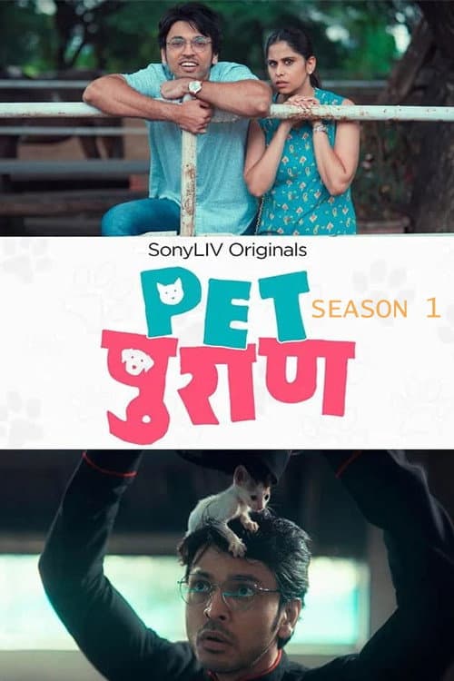 Pet Puraan Season 1 poster