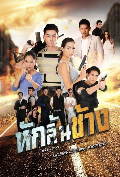 Hak Lin Chang Season 1 poster