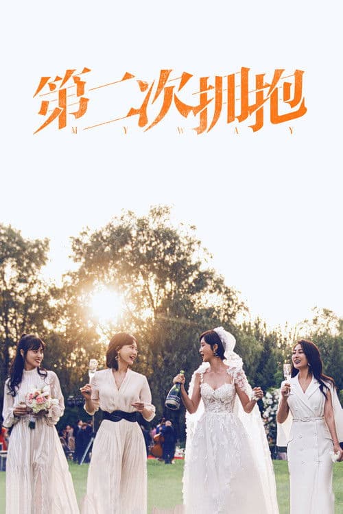 My Way Season 1 poster