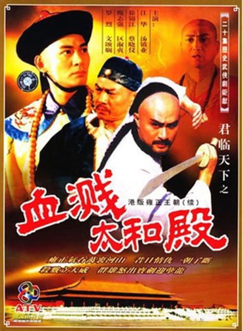 Secret Battle of the Majesty Season 2 poster