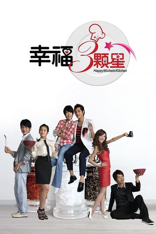 Happy Michelin Kitchen Season 1 poster