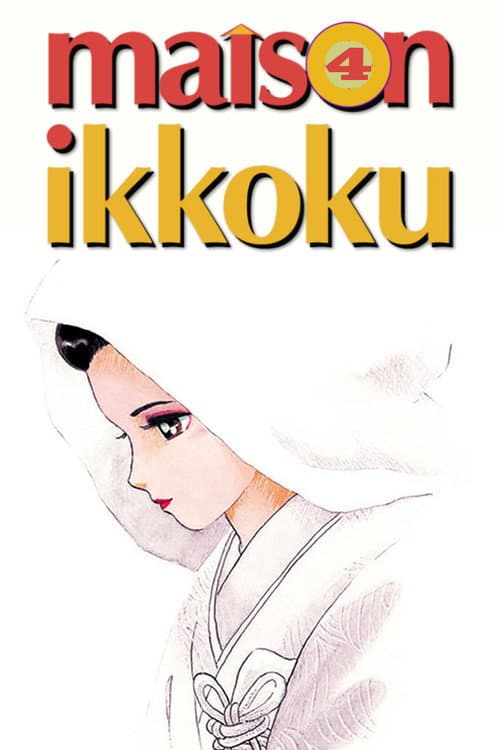 Maison Ikkoku Season 4 poster