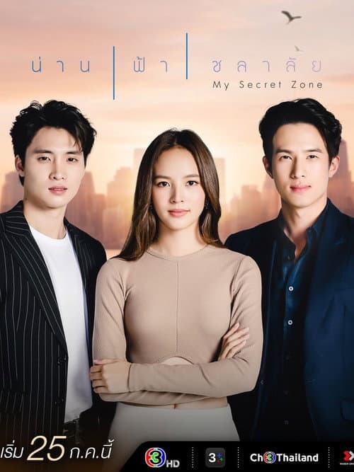 My Secret Zone Season 1 poster