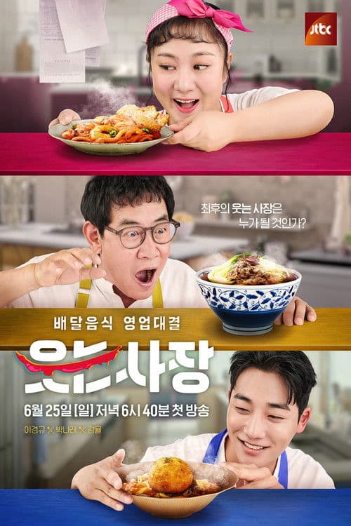 Smiling Boss Season 1 poster