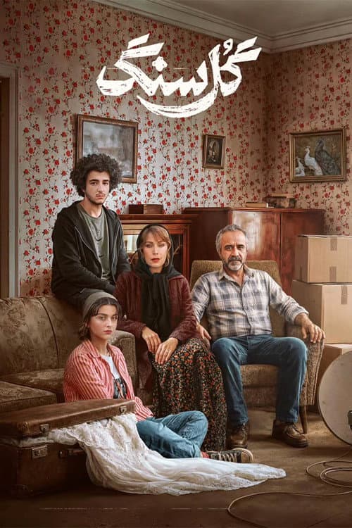 Gole Sang Season 1 poster