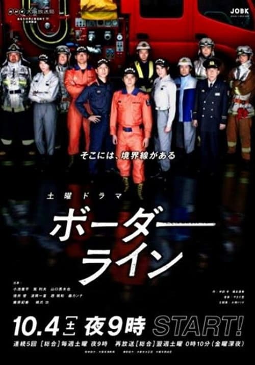 ボーダーライン Season 1 poster