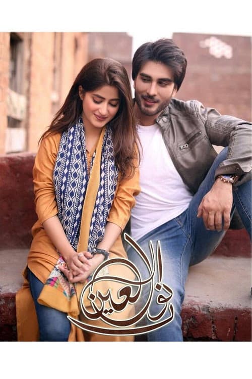 Noor Ul Ain Season 1 poster