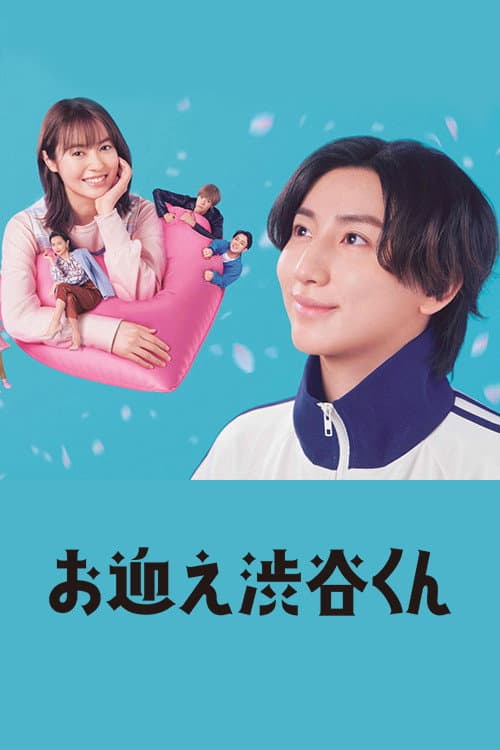 Omukae Shibuya-kun Season 1 poster