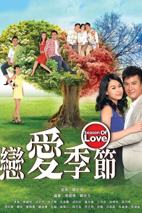 Season of Love Season 1 poster