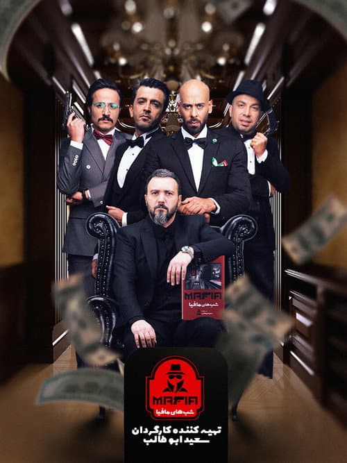 Mafia Nights 3 Season 3 poster